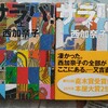 海外生活模様は楽しく読めるも、そこまで絶賛するかなあ　－　『サラバ！』著：西加奈子