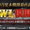 KWL 4月度展望 〜昇格・降格チームから見る4月の注目ポイント〜