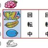 アクロス アレックス鳥上チェリー落とし打法⑧：⑯鳥上段停止時 リーチ目