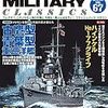 『ミリタリー・クラシックス』Vol.67