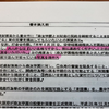 財務省文書改ざんで消された内容