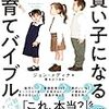 『100万人が信頼した脳科学者の絶対に賢い子になる子育てバイブル』子どもの前で夫婦喧嘩をするのは良くないけれど、もっと良くないのは…。