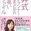 奥山晶子　葬式プランナーまどかのお弔いファイル　文藝春秋