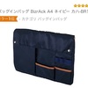 コクヨ バッグインバッグ BizrAck A4 ネイビー カハ-BR11B