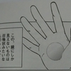 『鏡が来た』レビュー　(あえて)「その１」