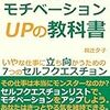 働く理由、モチベーションアップ