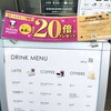 ドトール・エクセルシオール等でWAONPOINTが20倍