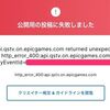 島の申請時に[DEP] api.qstv.on.epicgames.com returned unexpected error(http_error_400:api.qstv.on.epicgames.com)と表示される場合の原因と対処法【UEFN】