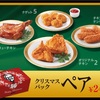 クリスマスの準備