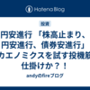 円安進行 「株高止まり、円安進行、債券安進行」サカエノミクスを試す投機筋の仕掛けか？！
