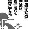 被爆を避けるために重要なのは「距離」ではなく「風向き」である