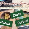 イタリア語の豆知識をスパイスにしたおしゃべり Pizzicotto Italia 10 