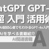 【PR】AI初心者でもすぐに活用できるChatGPT技術ガイド：GPT4oを使いこなす「AI ChatGPTらぼyou」