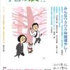 『学習の友』2019年４月号