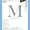 スチュアート・クレイナー＆デス・ディアラブ著，有賀裕子訳「Thinkers 50 マネジメント」（プレジデント社）