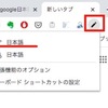  Google Chromeで手書き入力して漢字を検索する [Mac] 