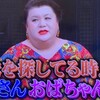 「TVで意味を探してるのはおっさん・おばちゃん」とマツコ。