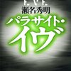 過去があります。寄生して生きてきました。