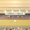 【競技会結果＆１チェックのために】『後期全関西級別ダンス競技大会』
