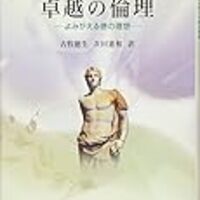 ルサンチマン倫理 Vs 徳の倫理 読書メモ 卓越の倫理 道徳的動物日記 ルサンチマン倫理 Vs 徳の倫理 読書メモ 卓越の倫理 道徳的動物日記