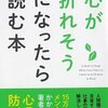 【売れてます！】『仕事で心が折れそうになったら読む本』〜折れる前に読んでおこう〜