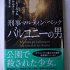 マイ･シューヴァル+ペール･ヴァールー『バルコニーの男』