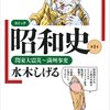 水木しげる「コミック昭和史」kindle半額。「ゲゲゲの謎」Amazonプライム見放題に。／「邦キチ！映子さん」「メタモルフォーゼの縁側」もセール