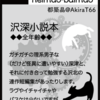 春コミの宣伝をするよ！