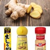 ショウガ／Ginger１ 日本の生姜    ショウガは5000年前から栽培されていたと言われています．孔子が食べていたとの記載も．生姜・乾姜などの生薬として？　日本への渡来時期は不明．平安時代には食品・薬用として栽培されていました．室町時代にはショウガとハジカミの名前が併用されていたとのこと．日本ではほとんど生で食べられますが，葉ショウガ，新ショウガ，ひねショウガとバリエーションは豊富ですね．ショウガ属にはミョウガも含まれ，ショウガ科にはウコン（ターメリック），カルダモン，ガランガルがあります．