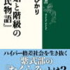 源氏物語・紫式部バブル?