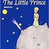 The Little Prince　２０１７年２１冊目