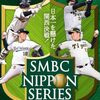 2023年 プロ野球 日本シリーズ 阪神 vs オリックス 第４戦