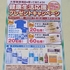 【懸賞情報】ヤオコー×大塚製薬 大塚製薬製品を買って当てよう!!健康生活応援プレゼントキャンペーン