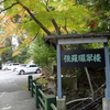 強羅環翠楼（箱根町）