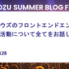 サイボウズのフロントエンドエンジニアの探究活動について全てをお話します