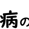 糖尿病の教室　1月28日開催！