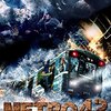 【メトロ42】迫力ある映像と濃いめの群像劇／映画感想