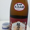 癒しの日本酒(106) : 越乃寒梅 亀田郷 大江山産　特別本醸造