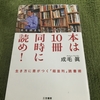 本は10冊同時に読め！