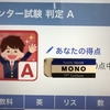 センター利用　A判定落ち　～2019年私大入試はやはり厳しいのか～