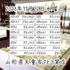 2023年11月22日水曜日🗓️山形県天童市天童市さとう質店本日の価格はこちらです💁‍♀️