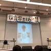 保育学セミナー2日目のこと。