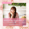 【美心百花Vol.35】 技術系総合職(会社員) わか