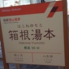 バカ活旅行記(笑)①