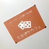 土日祝にオープンする秋葉原のボードゲームスペース「たなぼたカフェ」