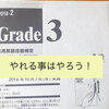 あと２日で英検のテストを何とかする方法！│塾の先生が教えるテクニック