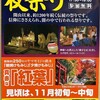鷲子山上神社で夜祭り開催。2023年11月18日(土)