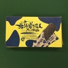 『台湾のお菓子。』