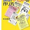 『人が集まる！行列ができる！講座、イベントの作り方』読んだ。学生に勧めたい。