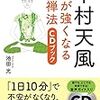 瞑想の習慣化には「中村天風 心が強くなる坐禅法 CDブック」がオススメ